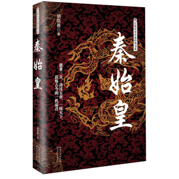 秦始皇/长篇历史小说经典书系 pdf epub mobi 电子书 下载