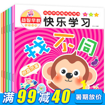 宝宝早教趣味益智书全5册 找不同5-6岁 儿童智力开发益智书 专注力训练左右脑开发游戏书 pdf epub mobi 电子书 下载