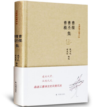 曹操詩集 正版精裝綫裝古詩詞大全集中華書局中國古詩詞鑒賞大會唐詩宋詞詩詞歌賦散文青少版國學 pdf epub mobi 電子書 下載