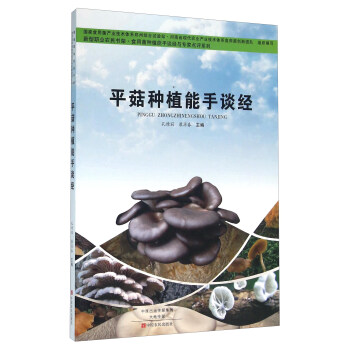 平菇种植能手谈经 pdf epub mobi 电子书 下载
