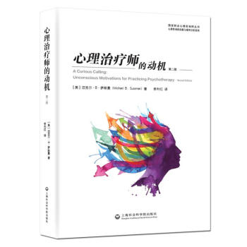 心理治療師的動機:第二版 pdf epub mobi 電子書 下載