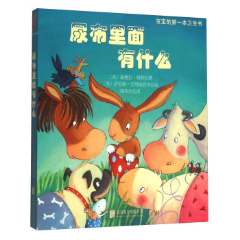 尿布里有什么 pdf epub mobi 电子书 下载