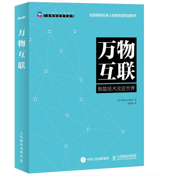 万物互联 pdf epub mobi 电子书 下载
