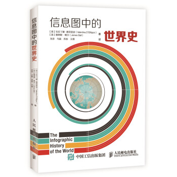 信息图中的世界史 pdf epub mobi 电子书 下载