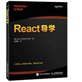 React導學 pdf epub mobi 電子書 下載