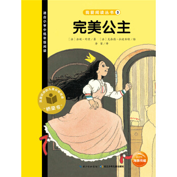 我愛閱讀叢書：完美公主 [7-10歲] pdf epub mobi 電子書 下載