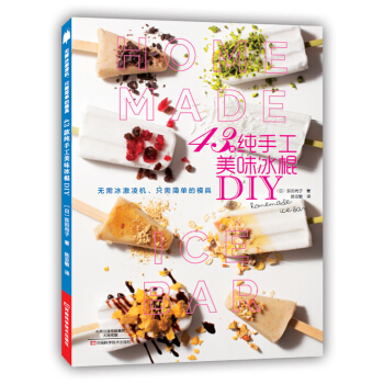 43款纯手工美味冰棍DIY pdf epub mobi 电子书 下载