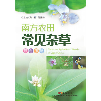 南方農田雜草原色圖譜 pdf epub mobi 電子書 下載