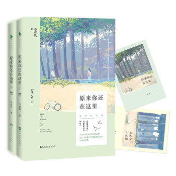 致青春2：原来你还在这里（套装全2册 插图纪念版 吴亦凡刘亦菲主演同名影视剧） pdf epub mobi 电子书 下载