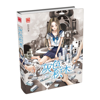 灰色積木 pdf epub mobi 電子書 下載