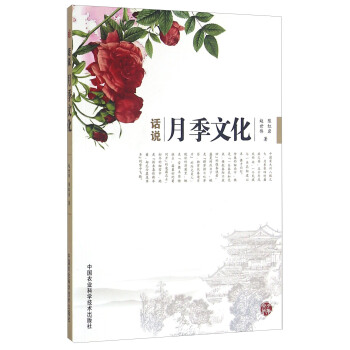 話說月季文化 pdf epub mobi 電子書 下載