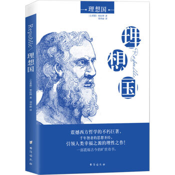 理想国（珍藏版） pdf epub mobi 下载