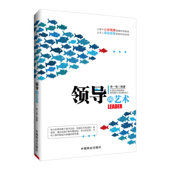 領導的藝術 pdf epub mobi 電子書 下載