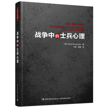 萬韆心理·戰爭中的士兵心理 [ON KILLING: The Psychological Cost of Learning to Kill in War and Society] pdf epub mobi 電子書 下載