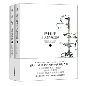 莎士比亞十大經典戲劇（套裝共2冊） pdf epub mobi 電子書 下載