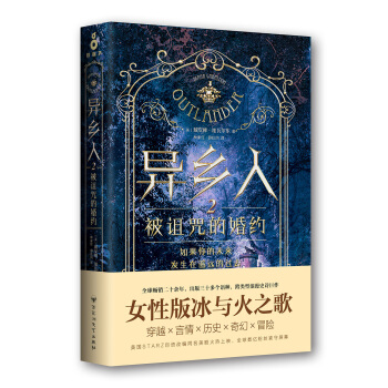 异乡人2：被诅咒的婚约 pdf epub mobi 电子书 下载