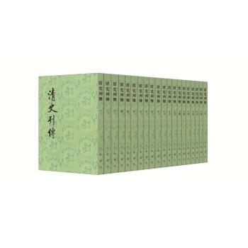 清史列传·全20册 pdf epub mobi 电子书 下载