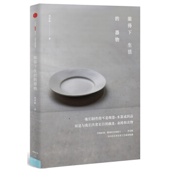 装得下生活的器物 pdf epub mobi 电子书 下载