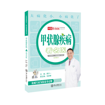 甲状腺疾病看名医 pdf epub mobi 电子书 下载