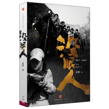 没眼人【首届京东文学奖-年度新锐入围作品】 pdf epub mobi 电子书 下载