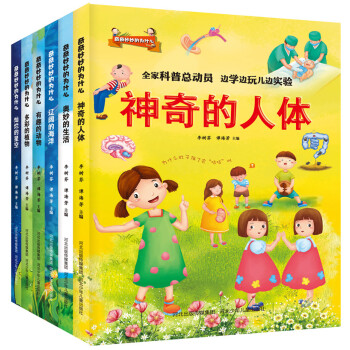 奇奇妙妙的为什么(套装共6册） [6-9岁] pdf epub mobi 电子书 下载