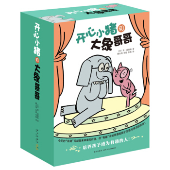 開心小豬和大象哥哥（全17冊） [3-6歲] pdf epub mobi 電子書 下載