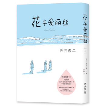 花与爱丽丝 pdf epub mobi 电子书 下载