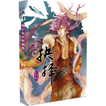 抉擇：鳳於九天短篇集 pdf epub mobi 電子書 下載