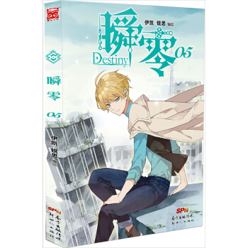 瞬零5 pdf epub mobi 电子书 下载