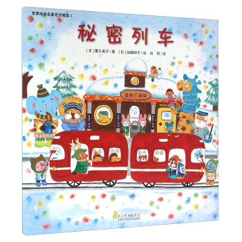 秘密列车 pdf epub mobi 电子书 下载