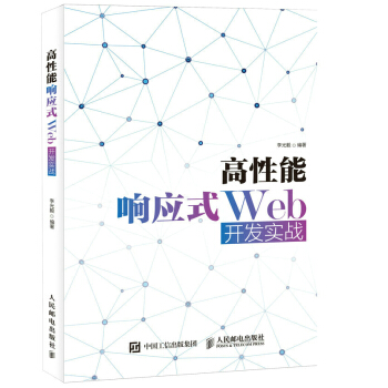 高性能響應式Web開發實戰 pdf epub mobi 電子書 下載