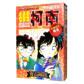 名偵探柯南：羅曼蒂剋精選集（特彆編輯漫畫） pdf epub mobi 電子書 下載