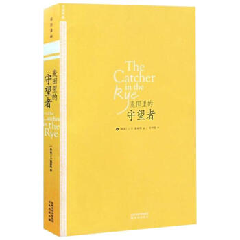 麦田里的守望者:中英文对照 pdf epub mobi 电子书 下载