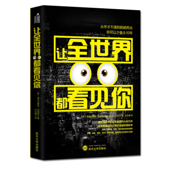 让全世界都看见你 pdf epub mobi 电子书 下载