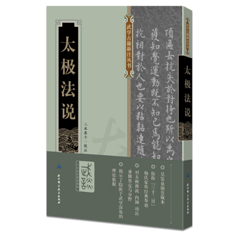 太極法說 pdf epub mobi 電子書 下載