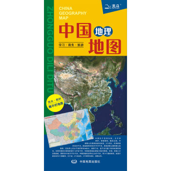 中國地理地圖(防水 耐摺 撕不爛地圖 870mm*600mm)