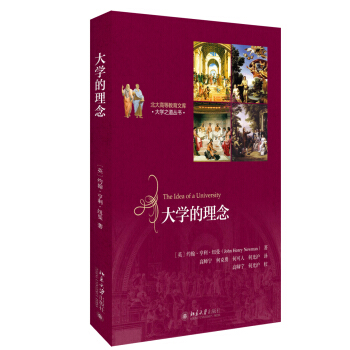 大学的理念 pdf epub mobi 电子书 下载