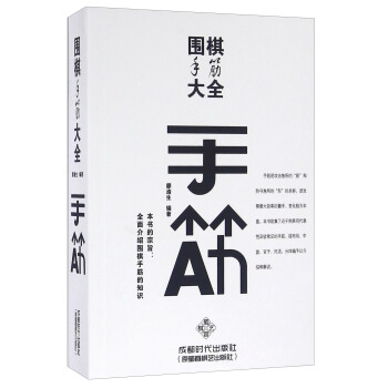 圍棋手筋大全 pdf epub mobi 電子書 下載