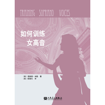 如何训练女高音 pdf epub mobi 电子书 下载