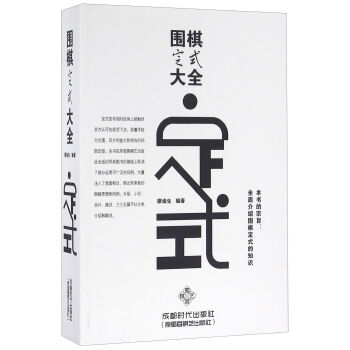 围棋定式大全 pdf epub mobi 电子书 下载