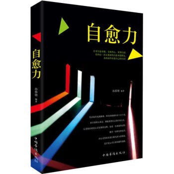 自愈力 pdf epub mobi 電子書 下載