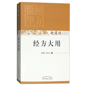 經方大用 pdf epub mobi 電子書 下載