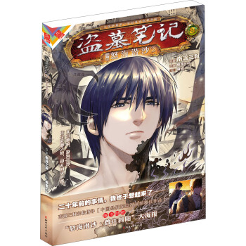 盗墓笔记漫画版卷八：怒海潜沙2 pdf epub mobi 电子书 下载