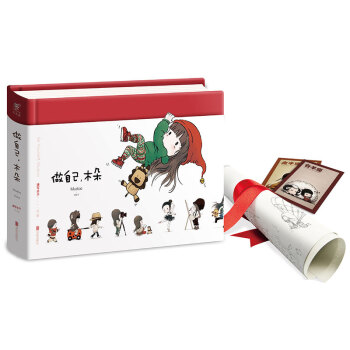 做自己，木朵 pdf epub mobi 电子书 下载