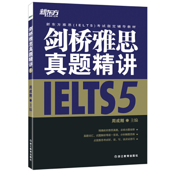 新东方 剑桥雅思真题精讲5 pdf epub mobi 电子书 下载