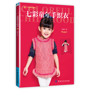 七彩童年手织衣 pdf epub mobi 电子书 下载