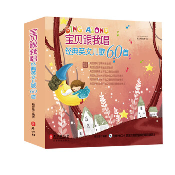 寶貝跟我唱：經典英文兒歌60首 pdf epub mobi 電子書 下載