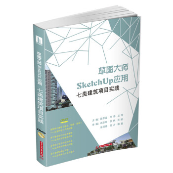 草图大师SketchUp应用：七类建筑项目实践 pdf epub mobi 电子书 下载