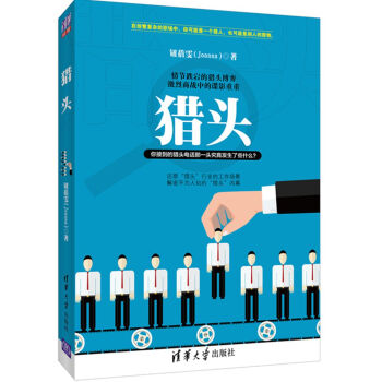 獵頭 pdf epub mobi 電子書 下載