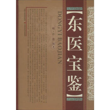 东医宝鉴 pdf epub mobi 电子书 下载